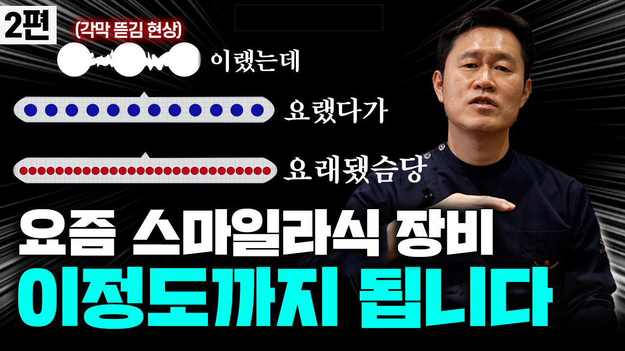 요즘 스마일라식 장비, 이렇게까지 왔습니다 | 실크라식-스마일프로 비교