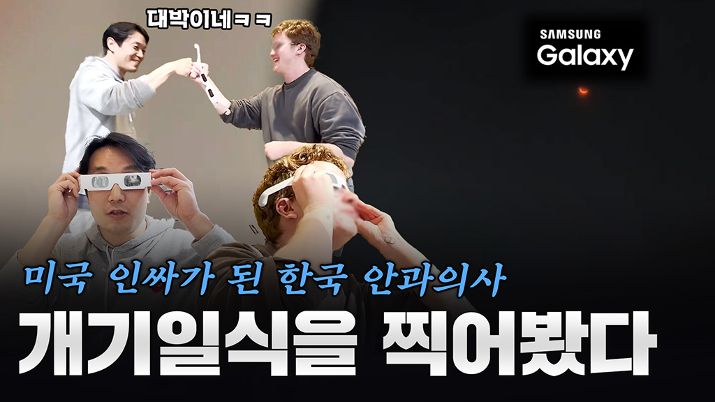 갤럭시로 미국 개기일식을 찍으면 생기는 일