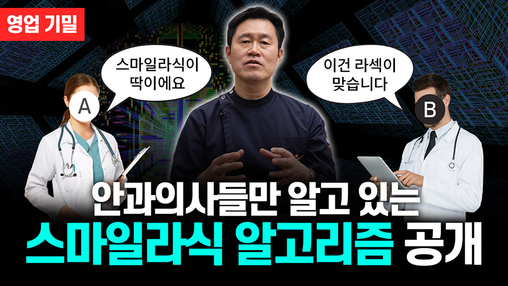 스마일라식, 안과 검사 결과가 달라지는 원인 분석